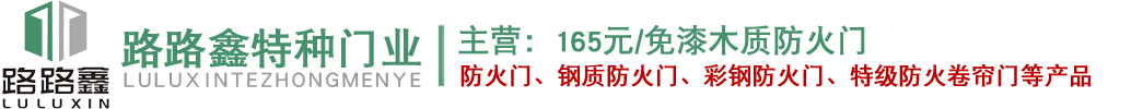 木質(zhì)防火門(mén)廠(chǎng)家